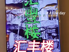 -汇暻生活广场