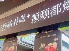 -柠季·手打柠檬茶(静安大悦城北座B1店 )