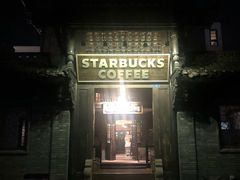 门面-星巴克臻选(成都宽窄巷子店)