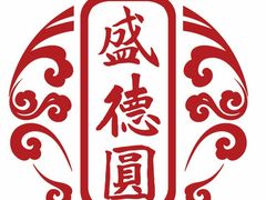 -盛德圆(五台山云龙店)