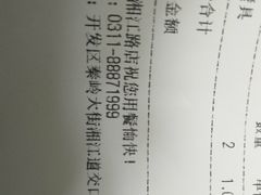 账单-三江真味火锅(湘江店)