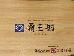 菜单-胜博殿霸王树(嘉里中心店)