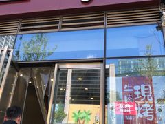 门面-都士牧人现烤牛肉干