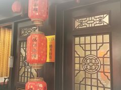 门面-沔阳会馆(沔街店)