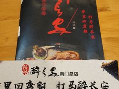 -醉长安(南门总店)