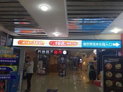 -天山海世界