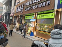-丝路传奇·中国拉面航母店(北医三院店)