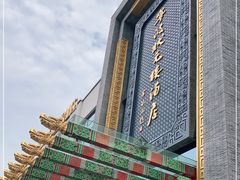 -宁波状元楼酒店(和义路店)