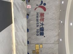-美年大健康体检(天河东路分院)