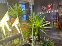 -漫圆·品质家宴(榔梨店)