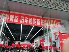 -九号电动车(安定门内大街店)