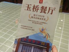 -玉桥餐厅(天坛店)