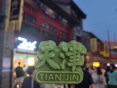 -古文化街旅游区