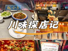 -赵小犇·江湖川菜馆