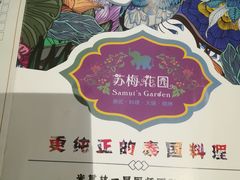 -苏梅花园(群星城店)