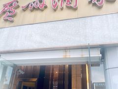 -广州酒家(昌岗地铁站店)