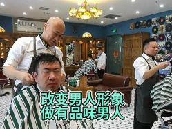 -贝勒爷专业男发