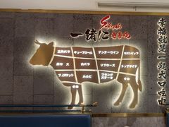 -一绪に寿喜烧(虹悦城店)