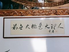 -段公子·天龙八部店
