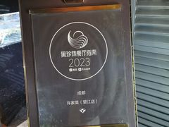 -许家菜(望江店)