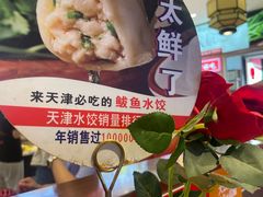 -渔家风味·鲅鱼水饺·央视展播·海鲜天津菜(开发区店)