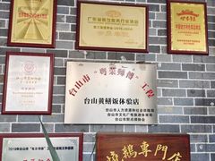 -台山美食一绝阿四台山黄鳝饭(阿四创作店)