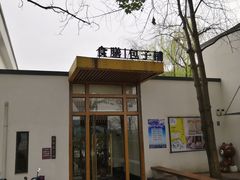 -食膳公园包子铺(烈士公园店)