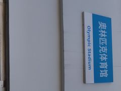 -北京工业大学-羽毛球馆
