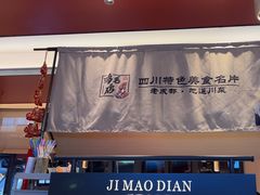 -将军府·鸡毛店(武侯祠店)
