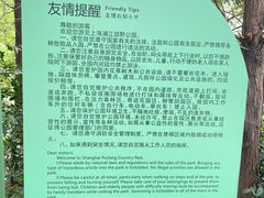 -柳鹭田园区