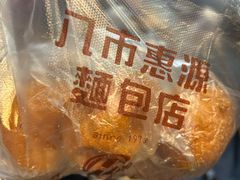 火腿肉松包-惠源面包店(开禾路店)