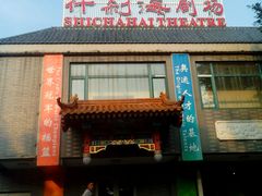 android_upload_pic-什刹海剧场