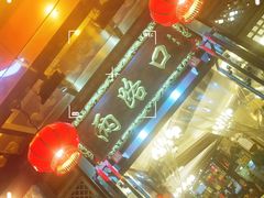 -山城年华老火锅(玉林店)