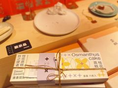 桂花蒸糕-阮大兴糕团(日月光中心店)