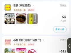 -章氏(车站北路店)