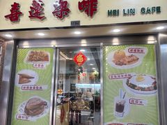-喜莲咖啡