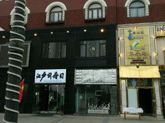 -江户前寿司(好运街店)
