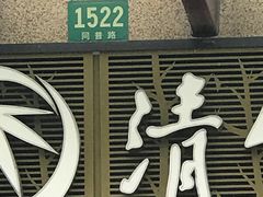 -平安银行(上海长风支行)