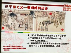 景观位-蔡明纬热干面(长港路店)