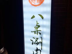 门面-西单翅酷(西单店)