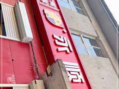 门面-永顺炸鸡(北京总店)