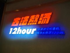 -武圣羊汤·西北面(朝阳门店)