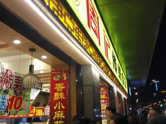 门面-周记传统糕点PASTRY(蜀汉路店)