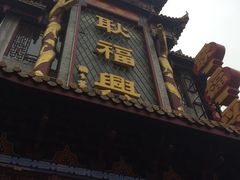 -耿福兴(凤凰美食街店)