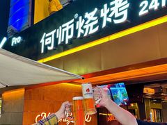 -何师烧烤Pro ·江湖川菜·小龙虾·精酿啤酒(太古里旗舰店)
