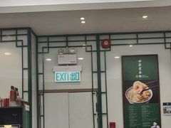 -麦奀云吞面世家(中环店)
