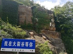 -皖西大裂谷