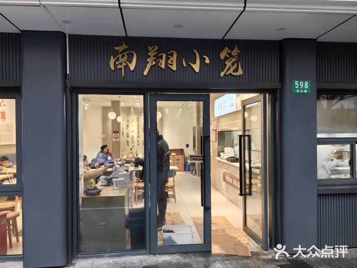 上味馆南翔小笼(杏山路店)图片