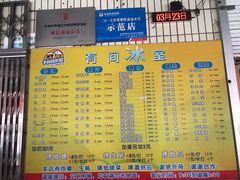 菜单-有间冰室(侨港风情街店)