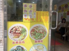 -酸辣粉(氹仔店)